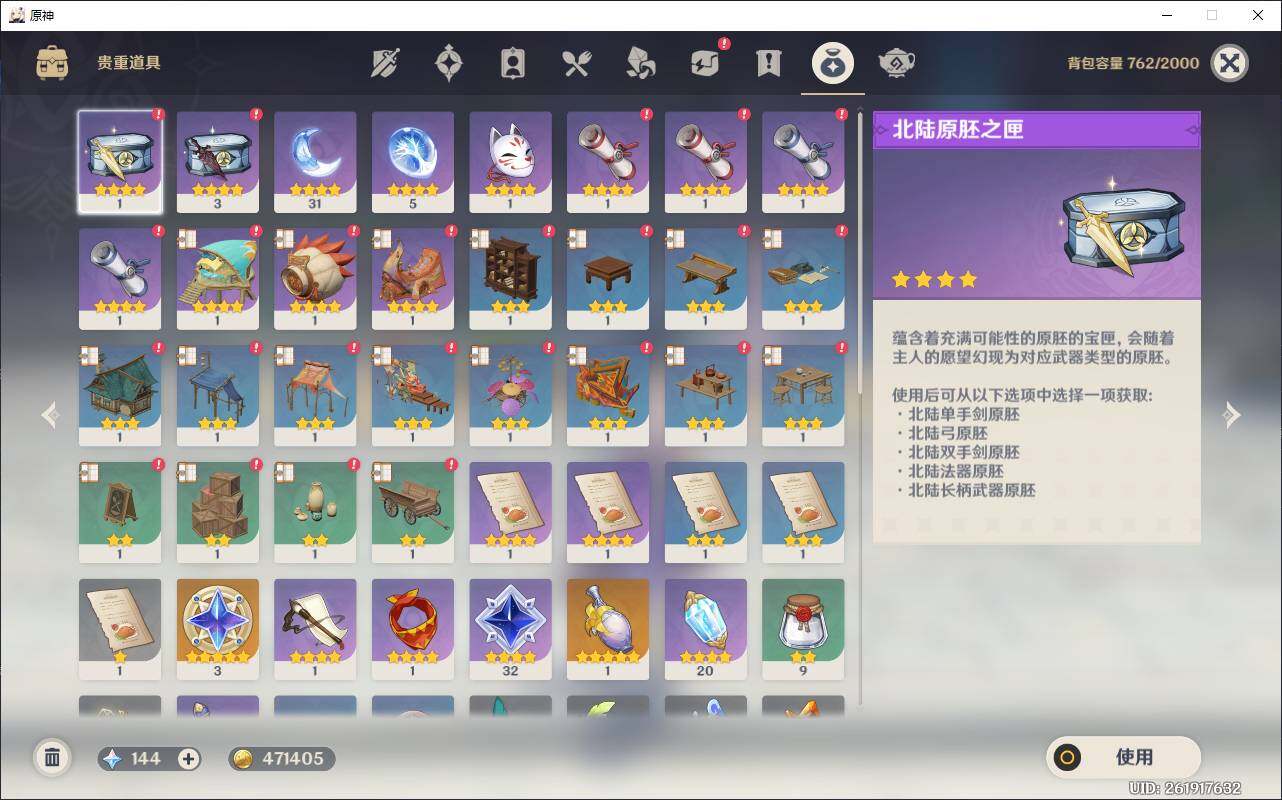 YSEY33472原神账号详情图8 YSEY33472原神账号详情图8