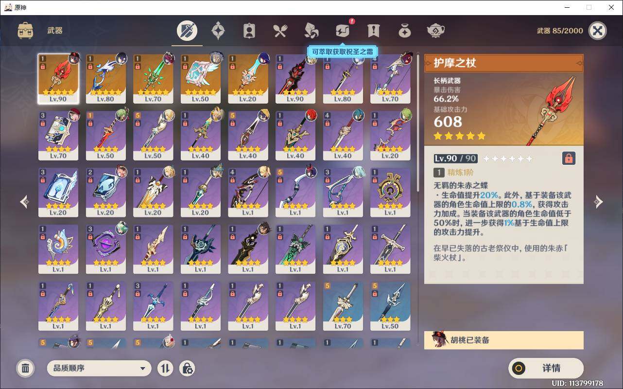 YSEY33474原神账号详情图6 YSEY33474原神账号详情图6