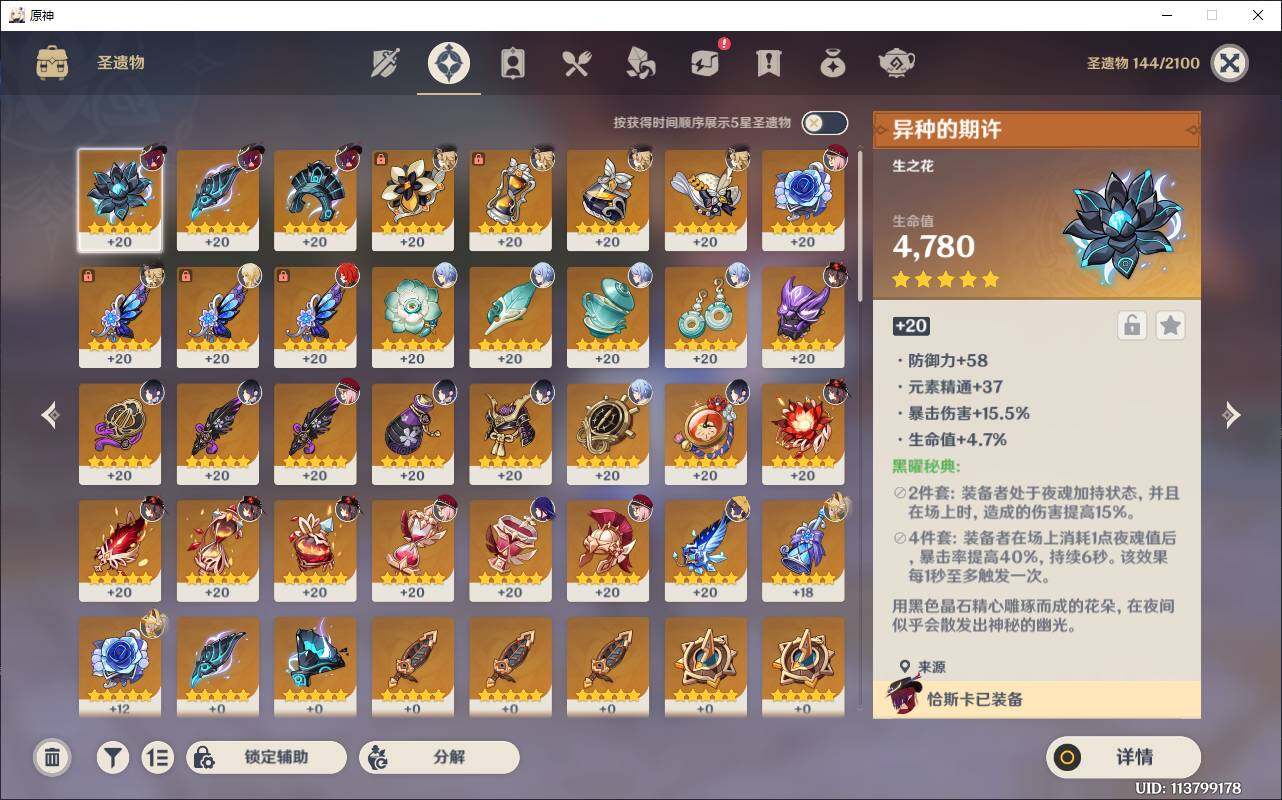 YSEY33474原神账号详情图7 YSEY33474原神账号详情图7