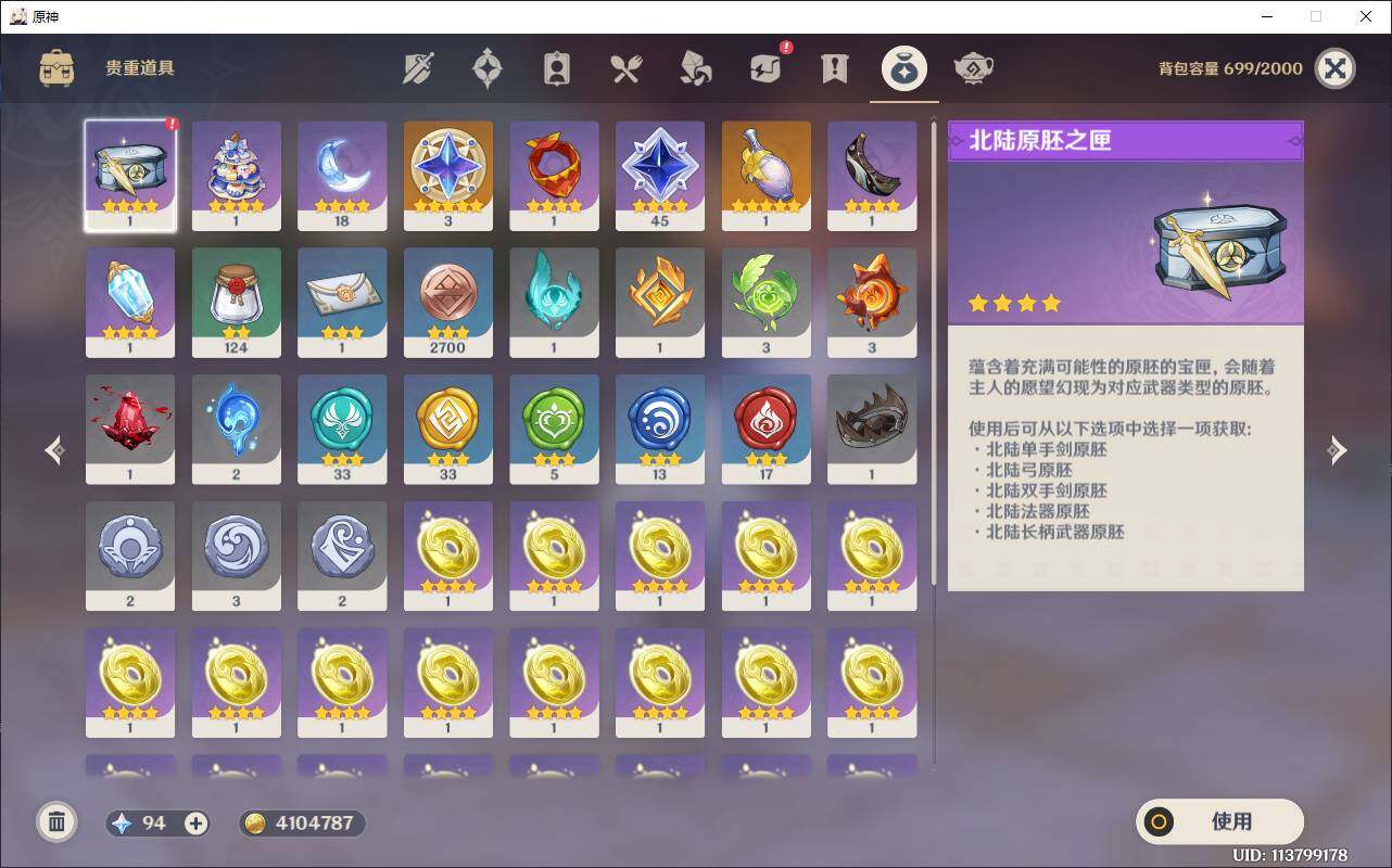 YSEY33474原神账号详情图8 YSEY33474原神账号详情图8