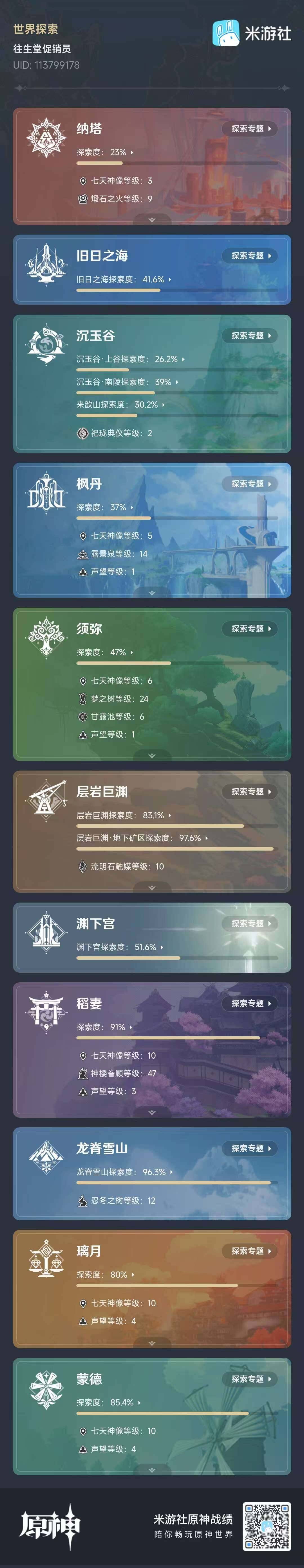 YSEY33474原神账号详情图9 YSEY33474原神账号详情图9