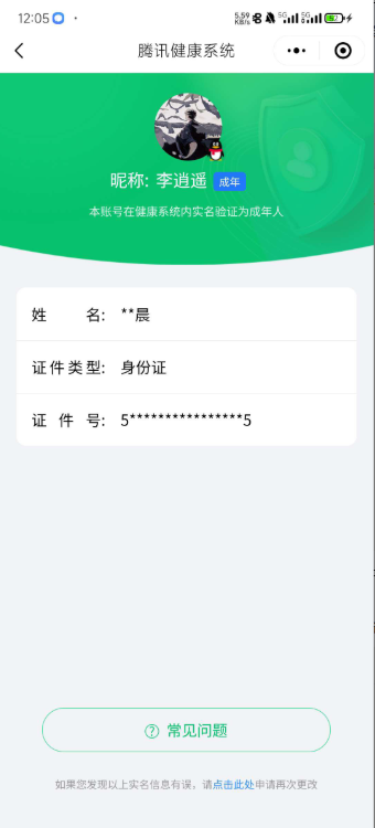 WZ033158272王者荣耀账号详情图6