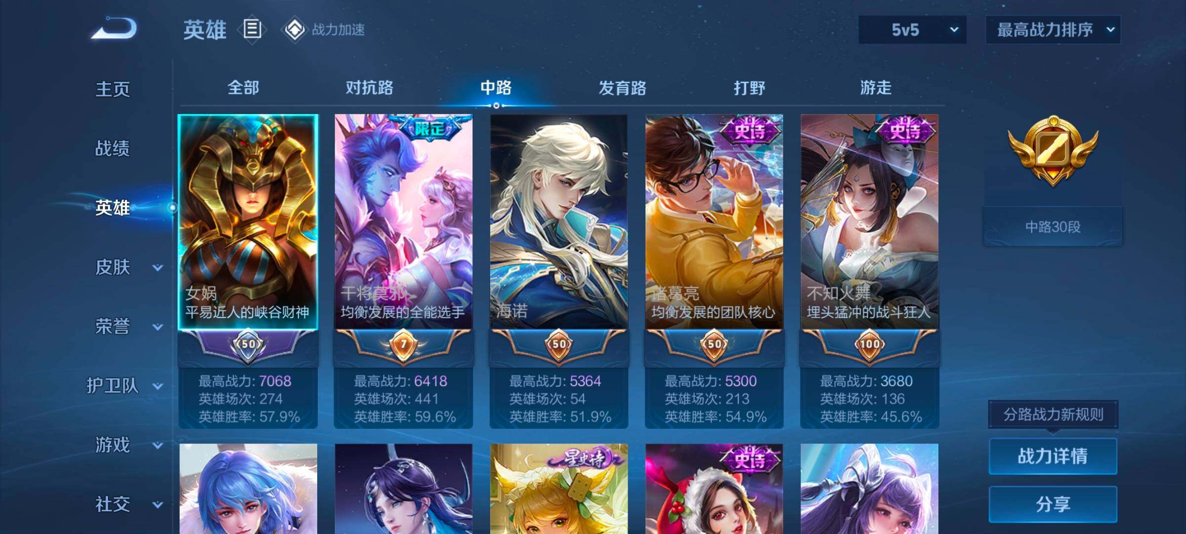 WZ033158272王者荣耀账号详情图9