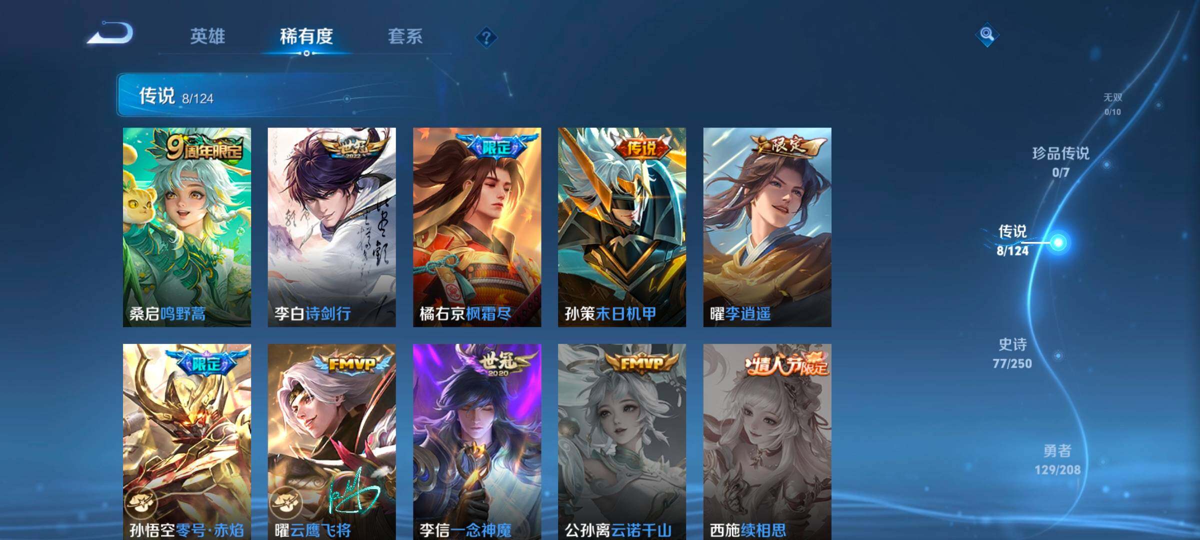 WZ033158272王者荣耀账号详情图12