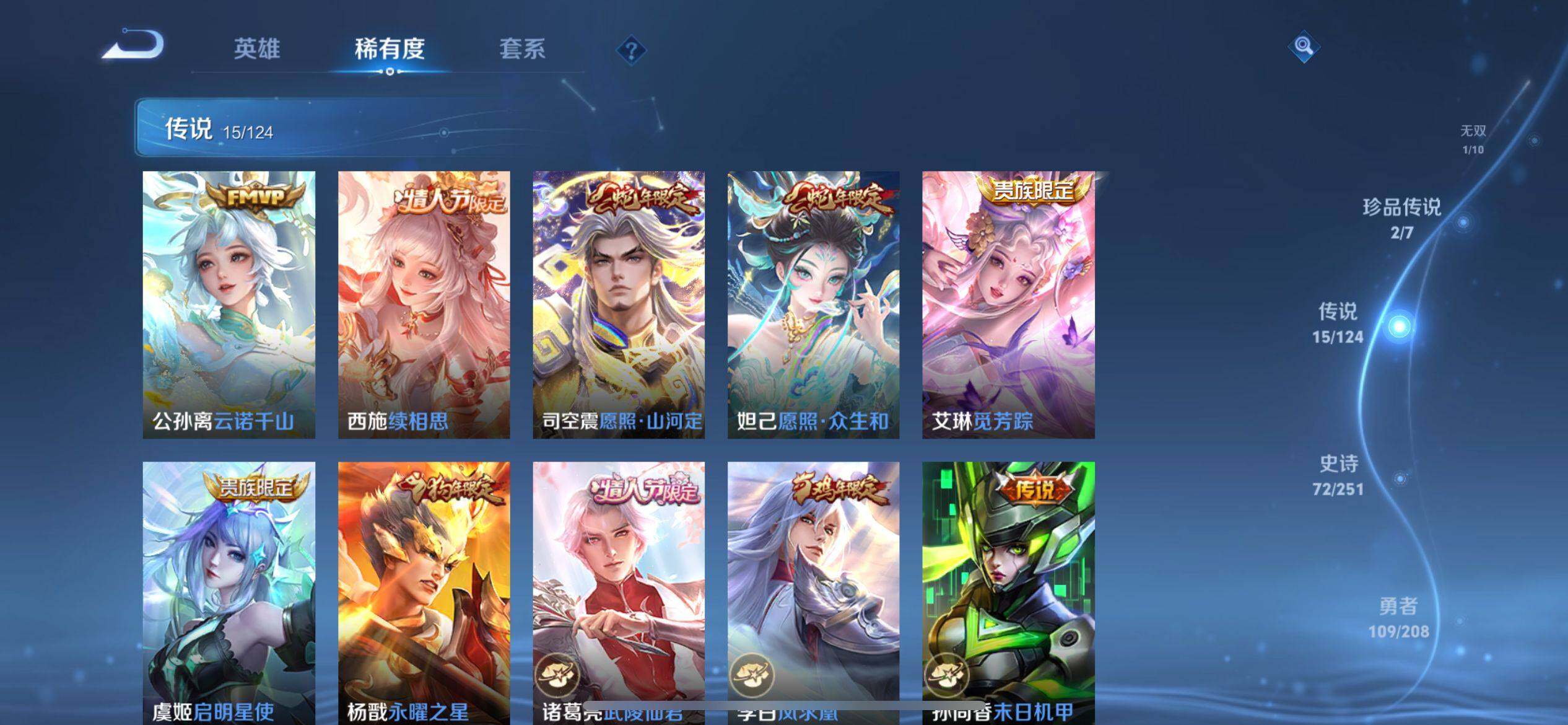 WZ033158270王者荣耀账号详情图5 WZ033158270王者荣耀账号详情图5
