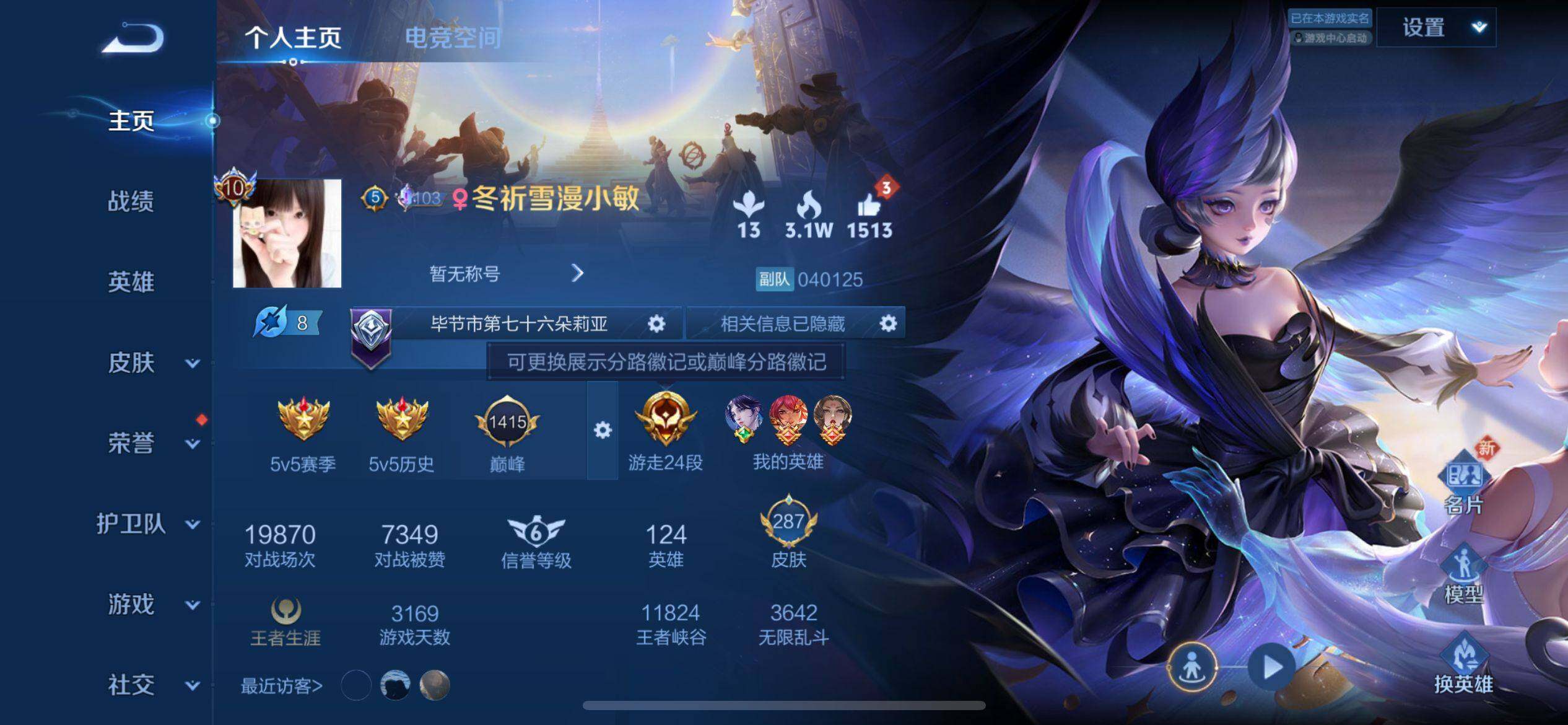 WZ033158270王者荣耀账号详情图15 WZ033158270王者荣耀账号详情图15