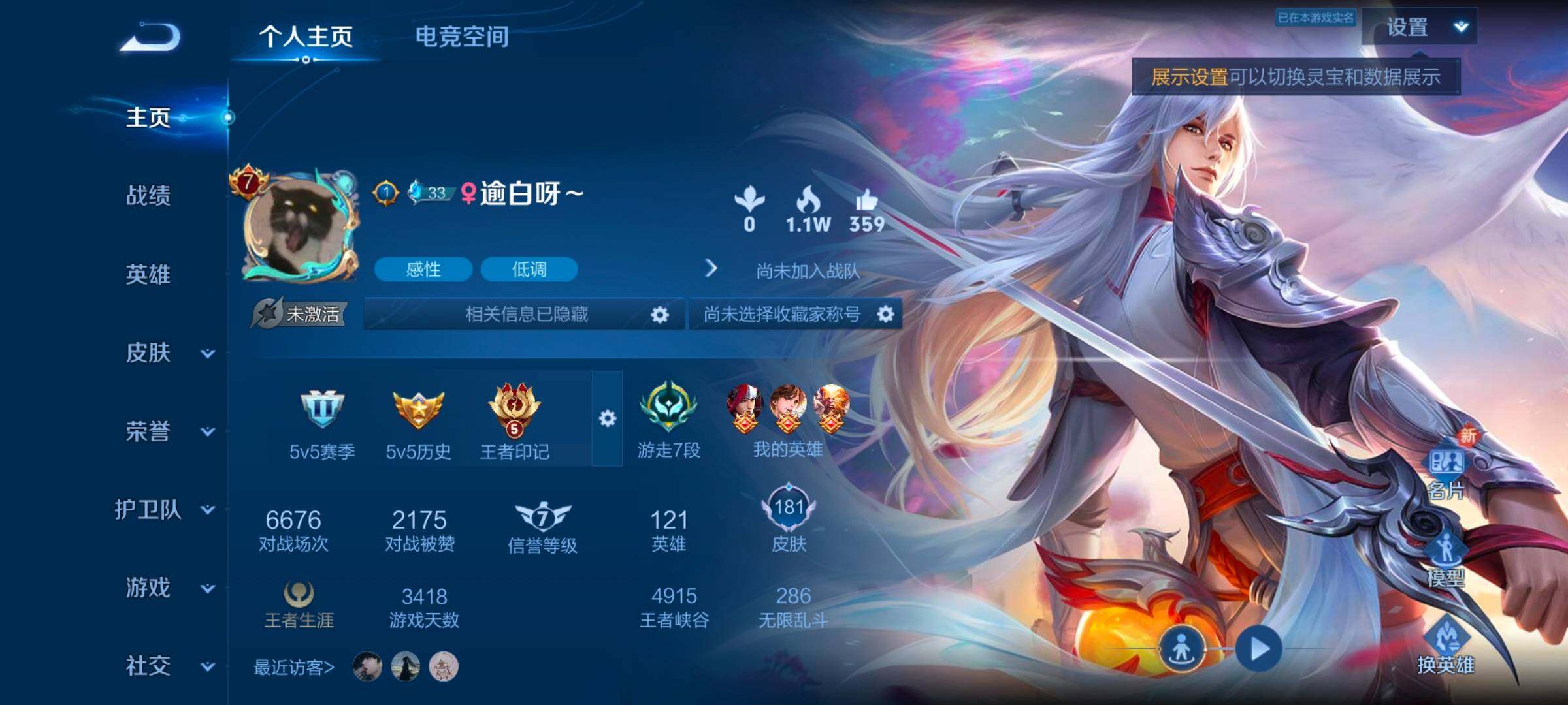 WZ033158269王者荣耀账号详情图7