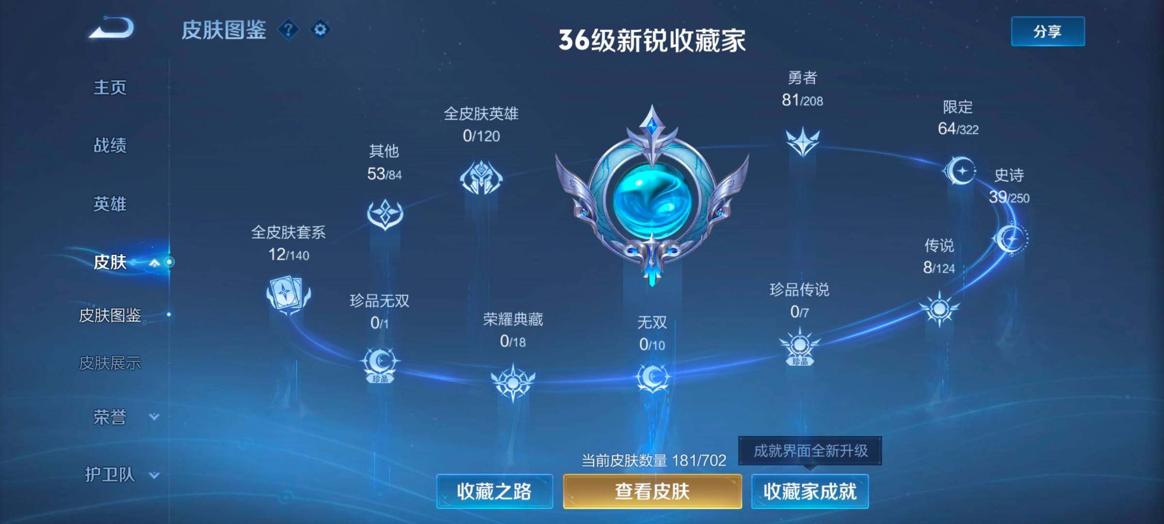 WZ033158269王者荣耀账号详情图8