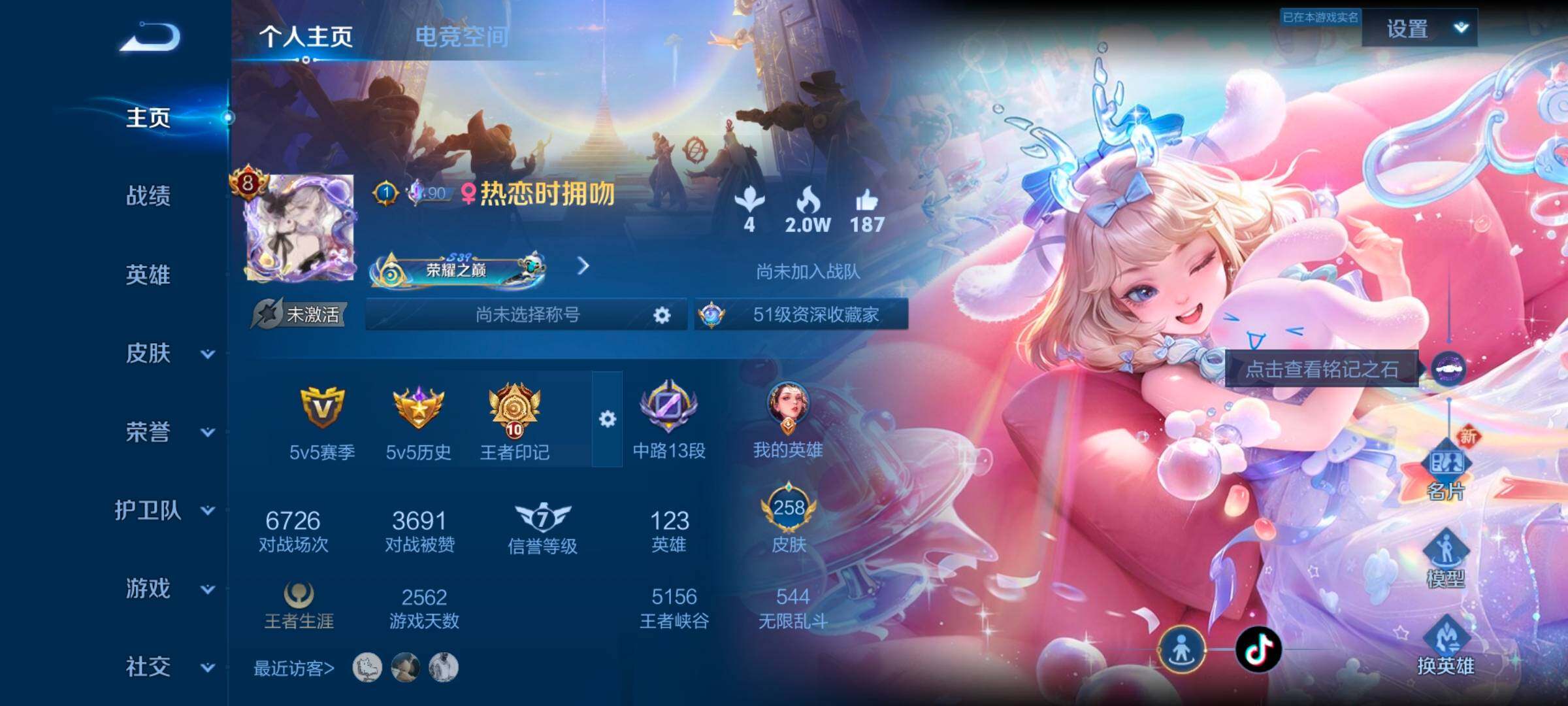 WZ033158268王者荣耀账号详情图8 WZ033158268王者荣耀账号详情图8