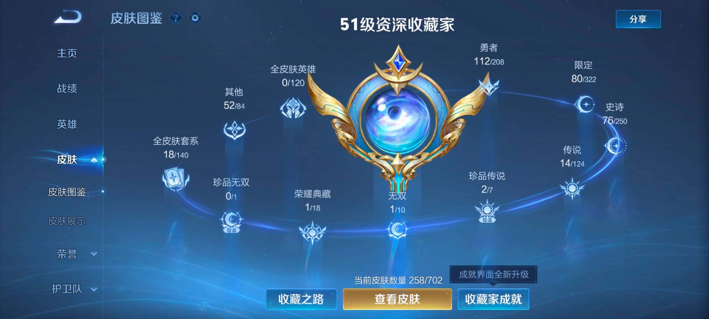 WZ033158268王者荣耀账号详情图9 WZ033158268王者荣耀账号详情图9
