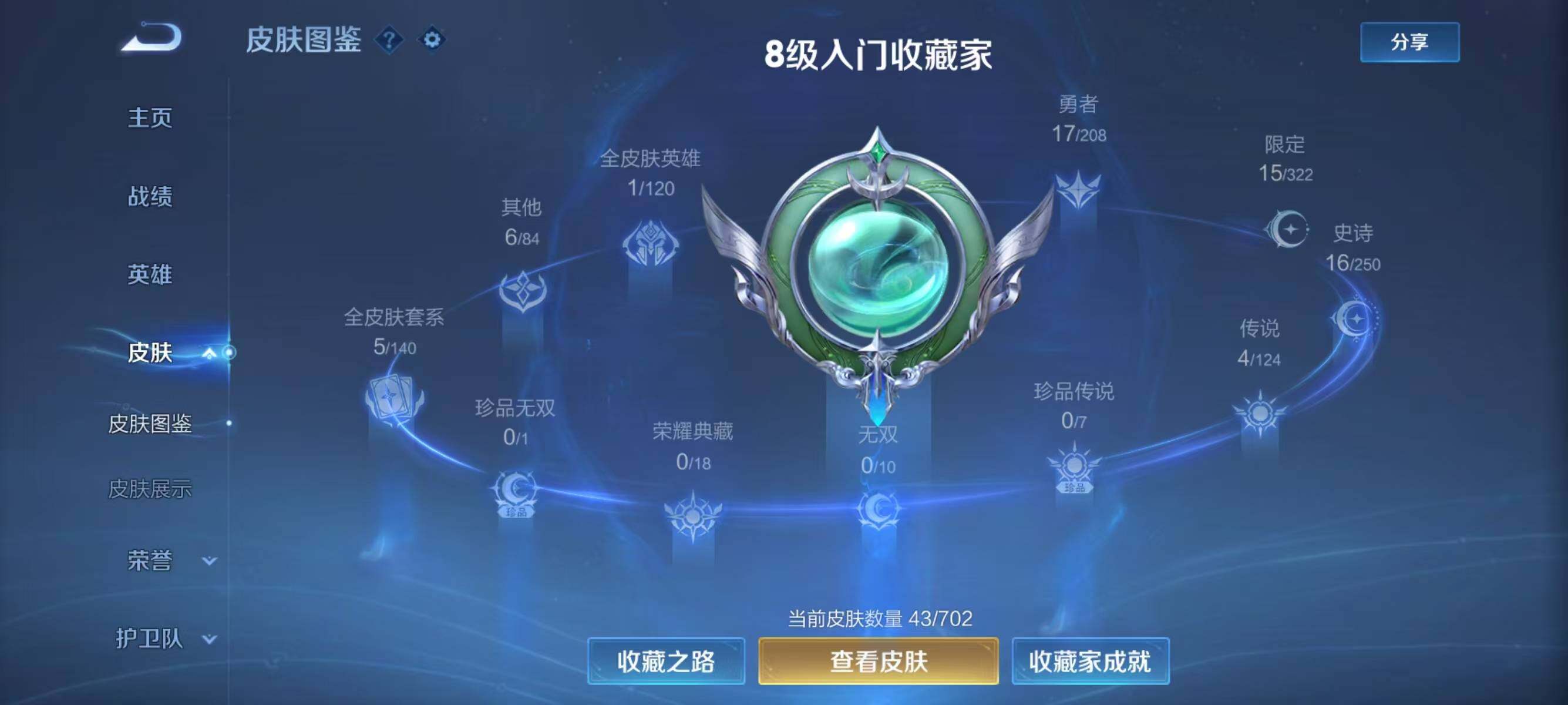 WZJZ3162741王者荣耀账号详情图3 WZJZ3162741王者荣耀账号详情图3