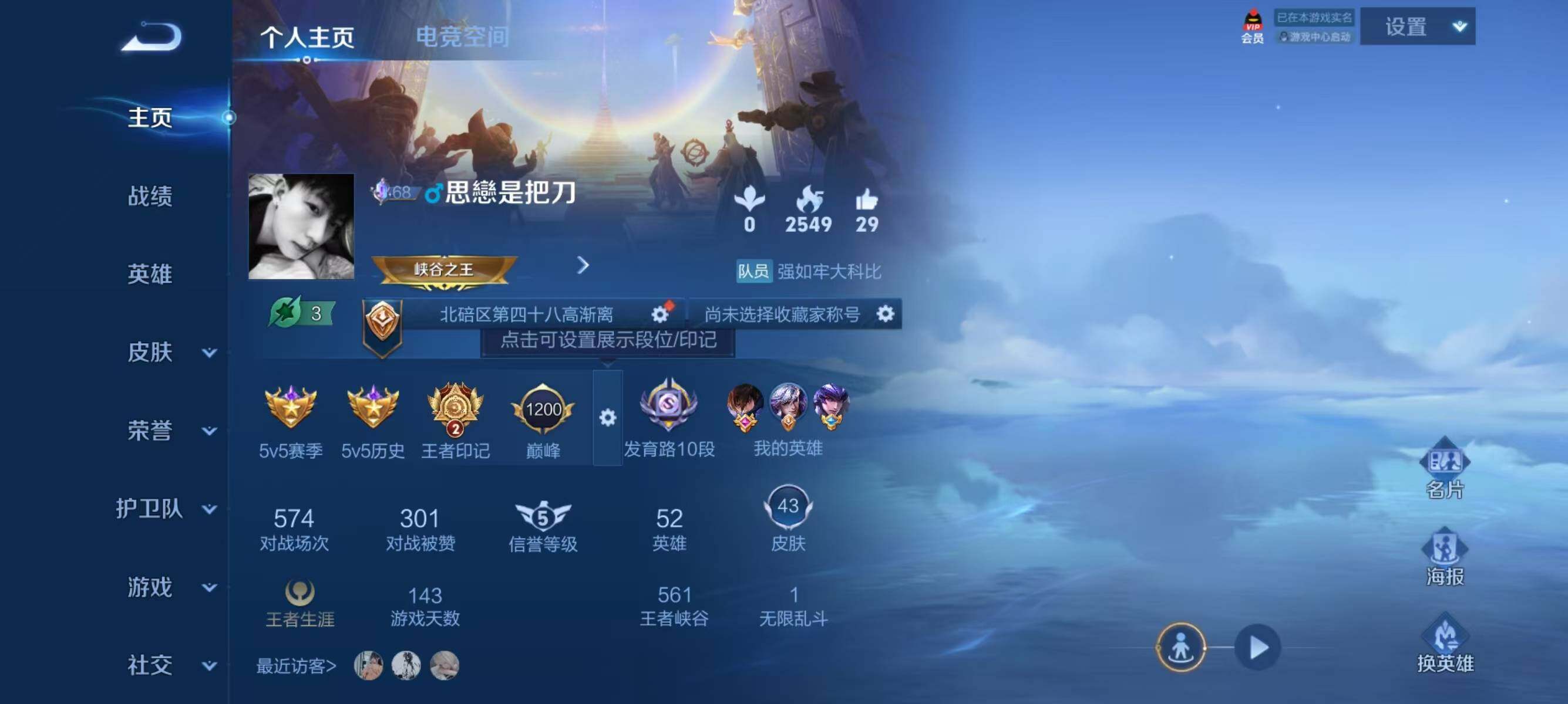 WZJZ3162741王者荣耀账号详情图4 WZJZ3162741王者荣耀账号详情图4