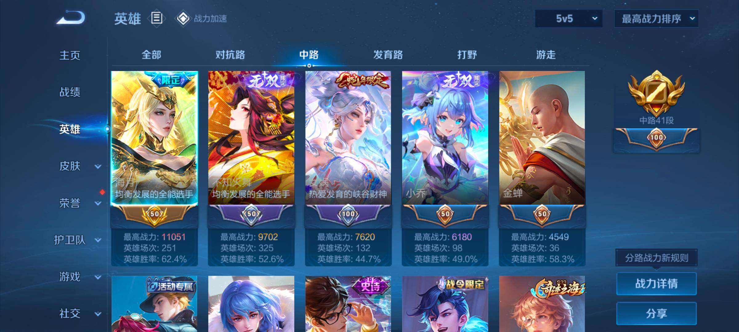 WZ033158262王者荣耀账号详情图9 WZ033158262王者荣耀账号详情图9