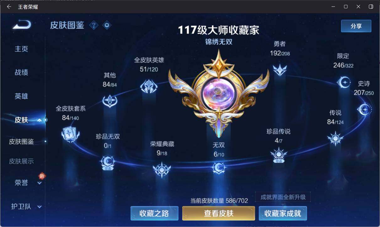 WZ033158249王者荣耀账号详情图26 WZ033158249王者荣耀账号详情图26