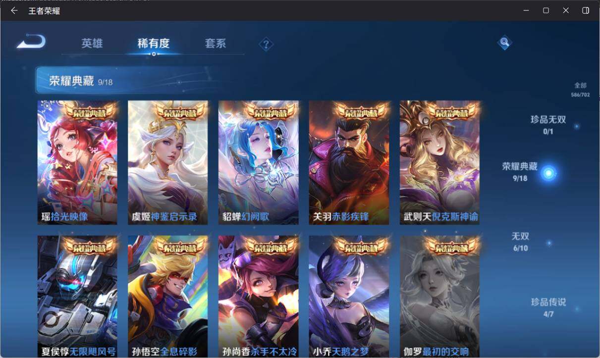 WZ033158249王者荣耀账号详情图27 WZ033158249王者荣耀账号详情图27