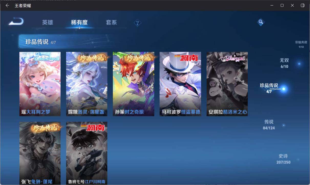 WZ033158249王者荣耀账号详情图29 WZ033158249王者荣耀账号详情图29