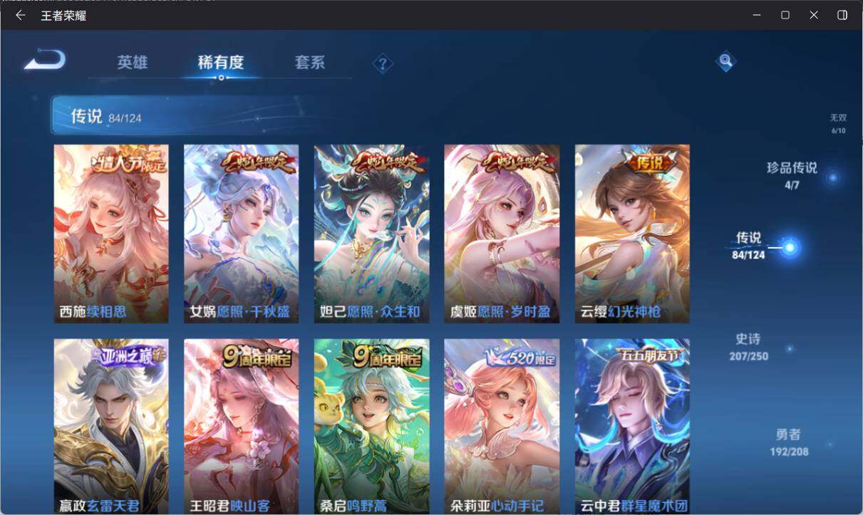 WZ033158249王者荣耀账号详情图30 WZ033158249王者荣耀账号详情图30