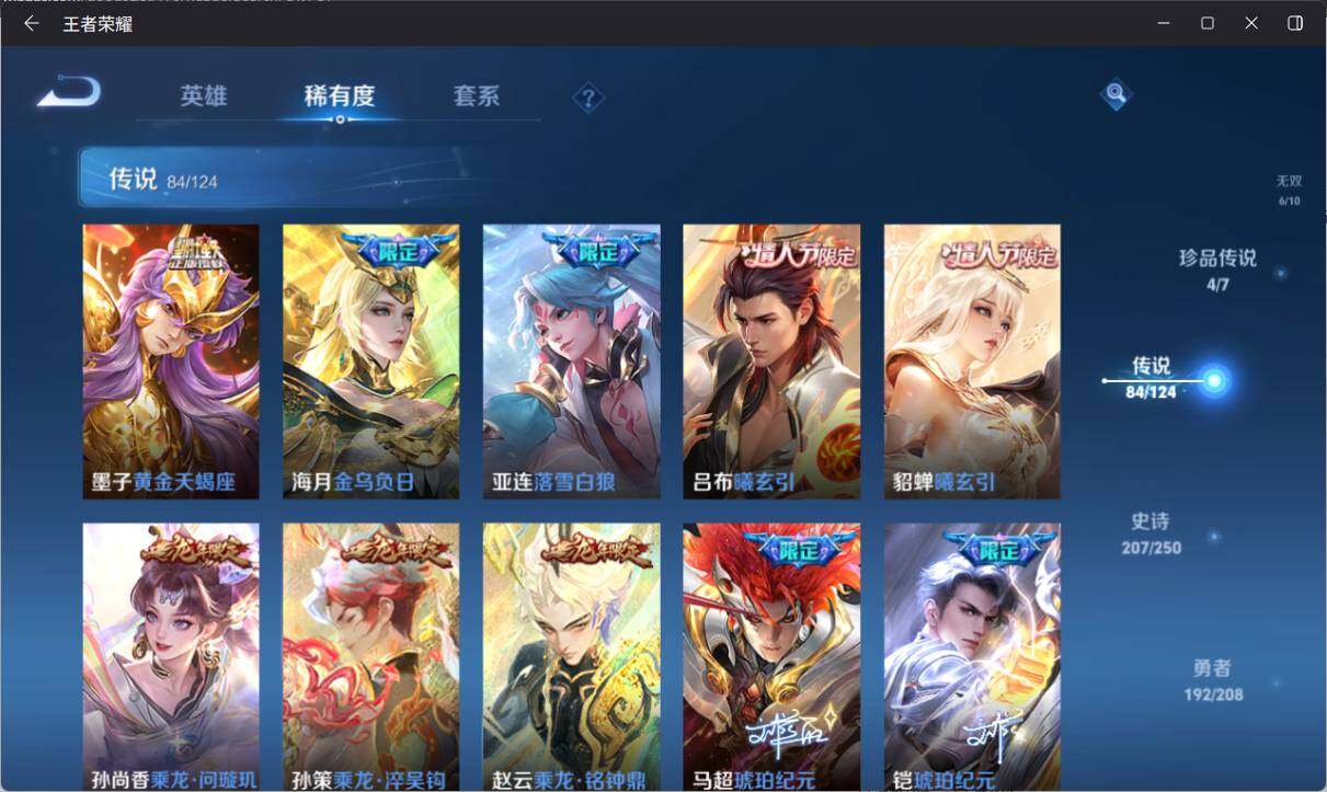 WZ033158249王者荣耀账号详情图31 WZ033158249王者荣耀账号详情图31