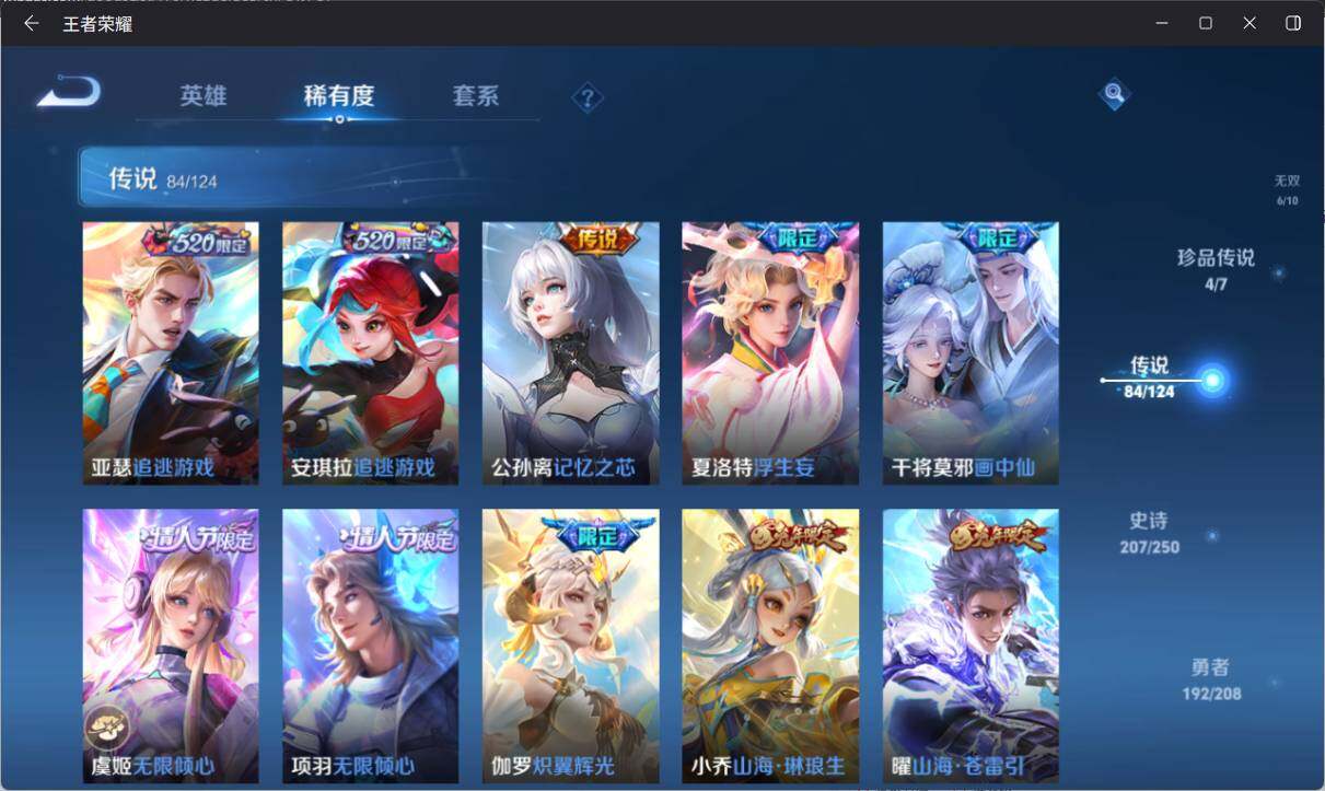 WZ033158249王者荣耀账号详情图33 WZ033158249王者荣耀账号详情图33