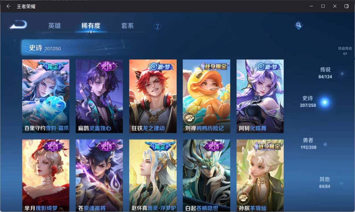 WZ033158249王者荣耀账号详情图34 WZ033158249王者荣耀账号详情图34