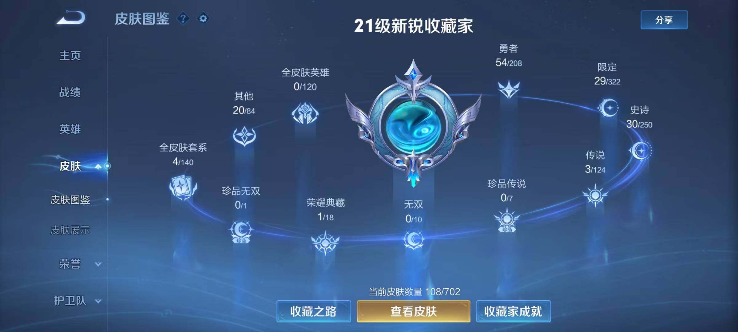 WZEY3157768王者荣耀账号详情图4 WZEY3157768王者荣耀账号详情图4