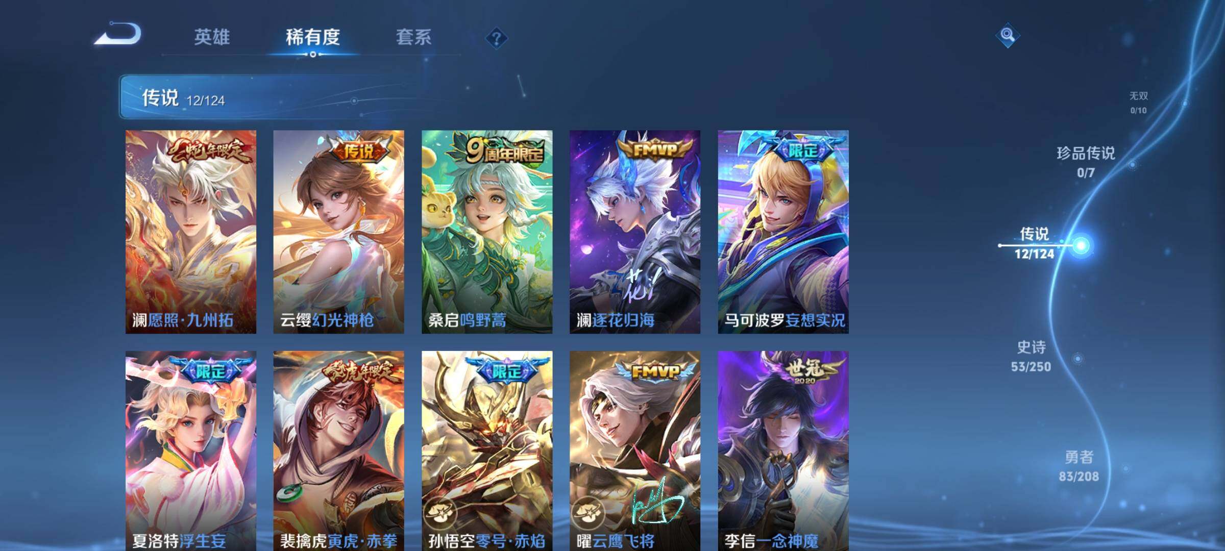WZQM3158159王者荣耀账号详情图9 WZQM3158159王者荣耀账号详情图9