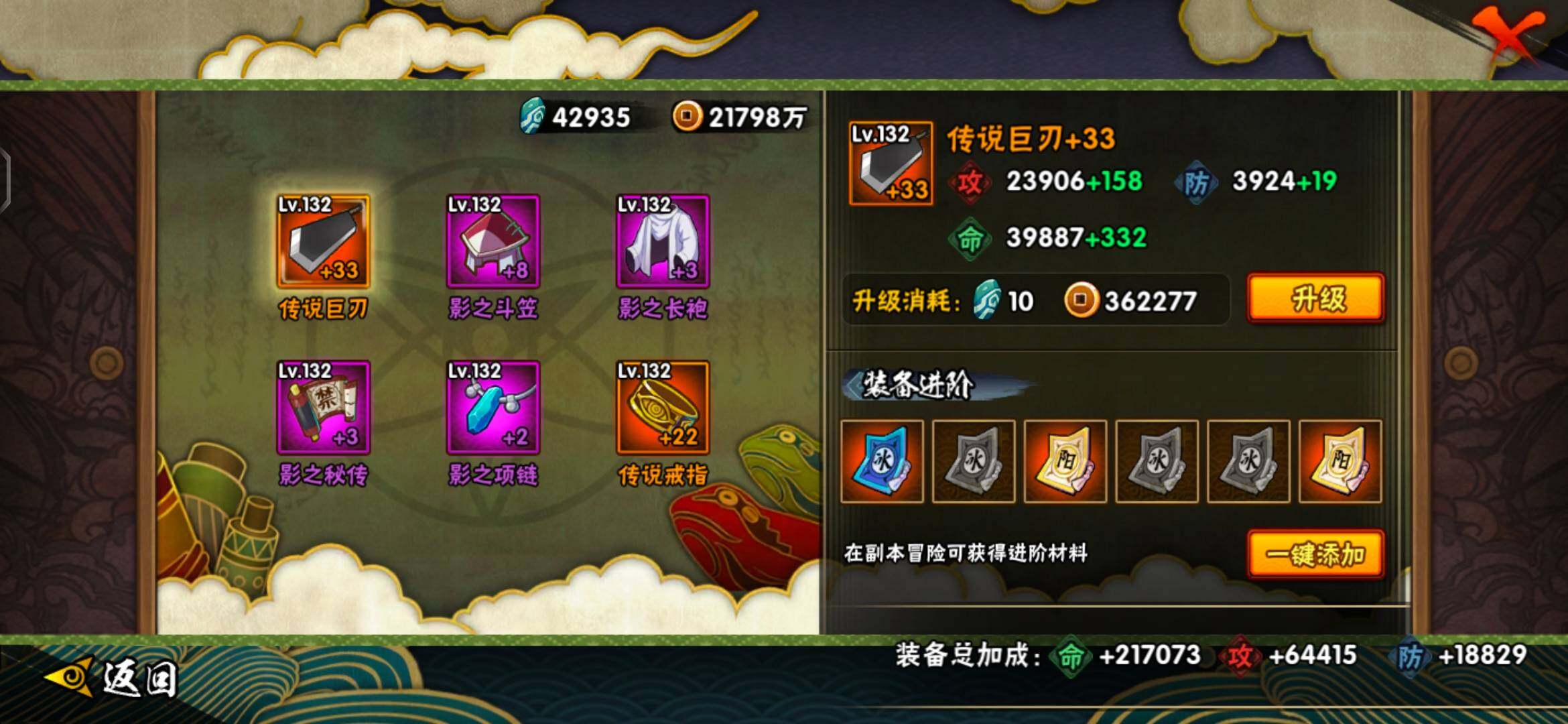 HYEY310155火影忍者账号详情图23 HYEY310155火影忍者账号详情图23