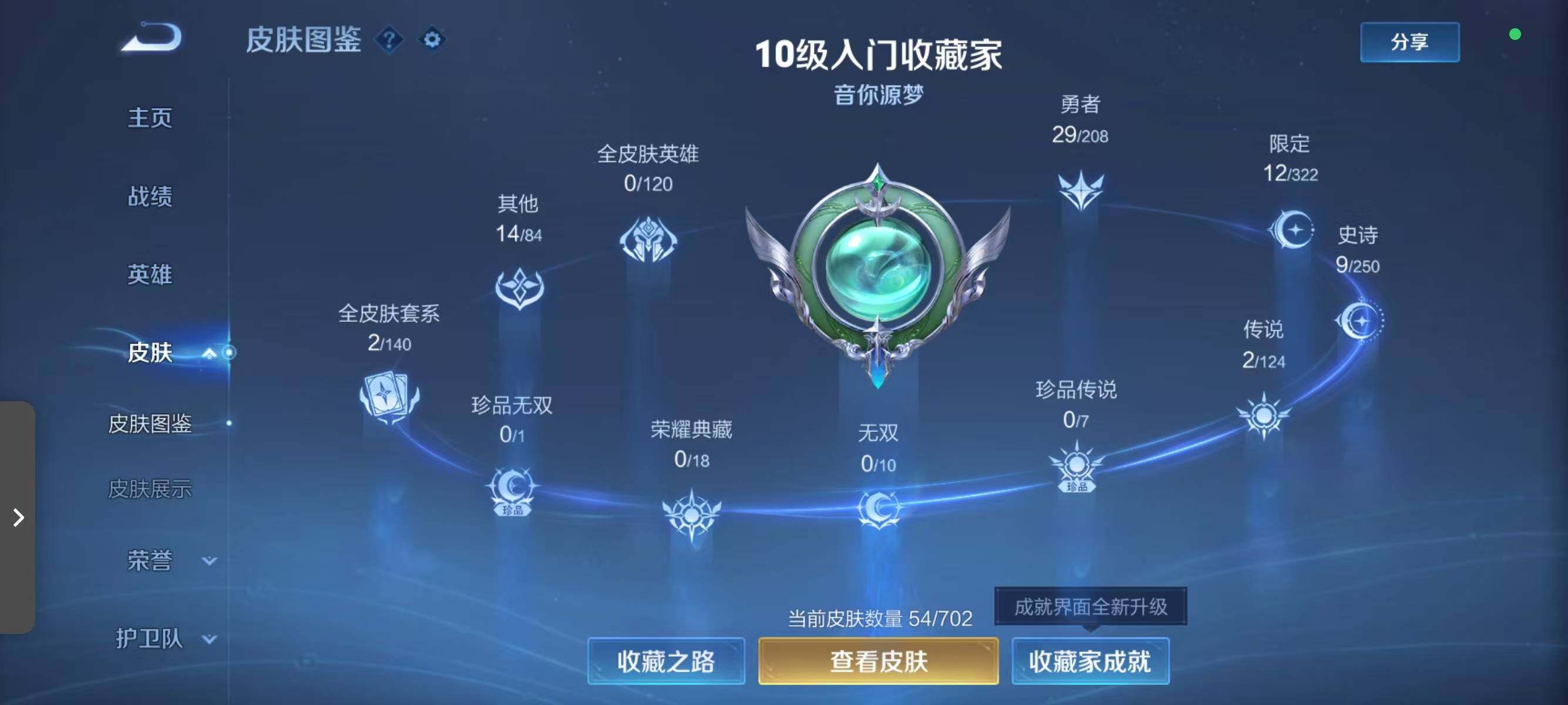 WZJZ3162752王者荣耀账号详情图4 WZJZ3162752王者荣耀账号详情图4