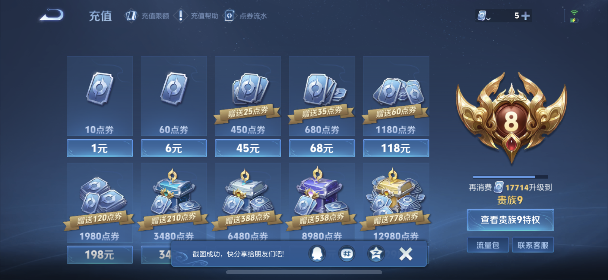 WZJM3165600王者荣耀账号详情图7 WZJM3165600王者荣耀账号详情图7