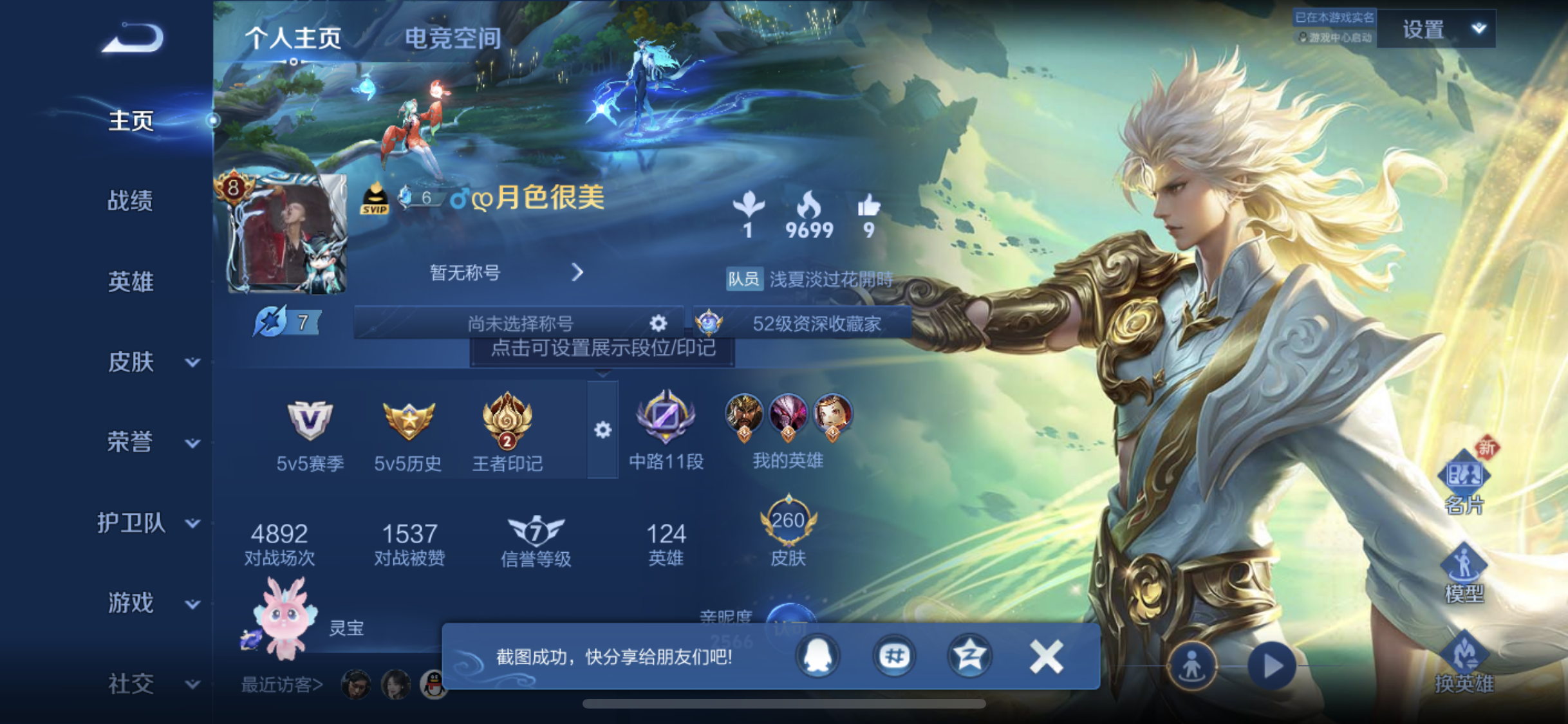 WZJM3165600王者荣耀账号详情图8 WZJM3165600王者荣耀账号详情图8