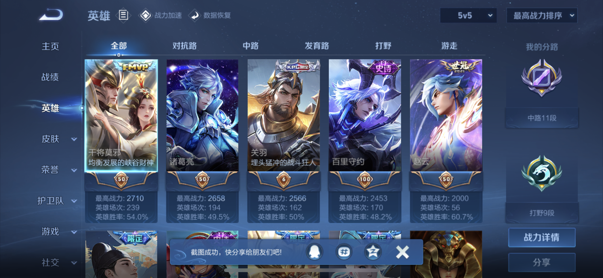 WZJM3165600王者荣耀账号详情图9 WZJM3165600王者荣耀账号详情图9