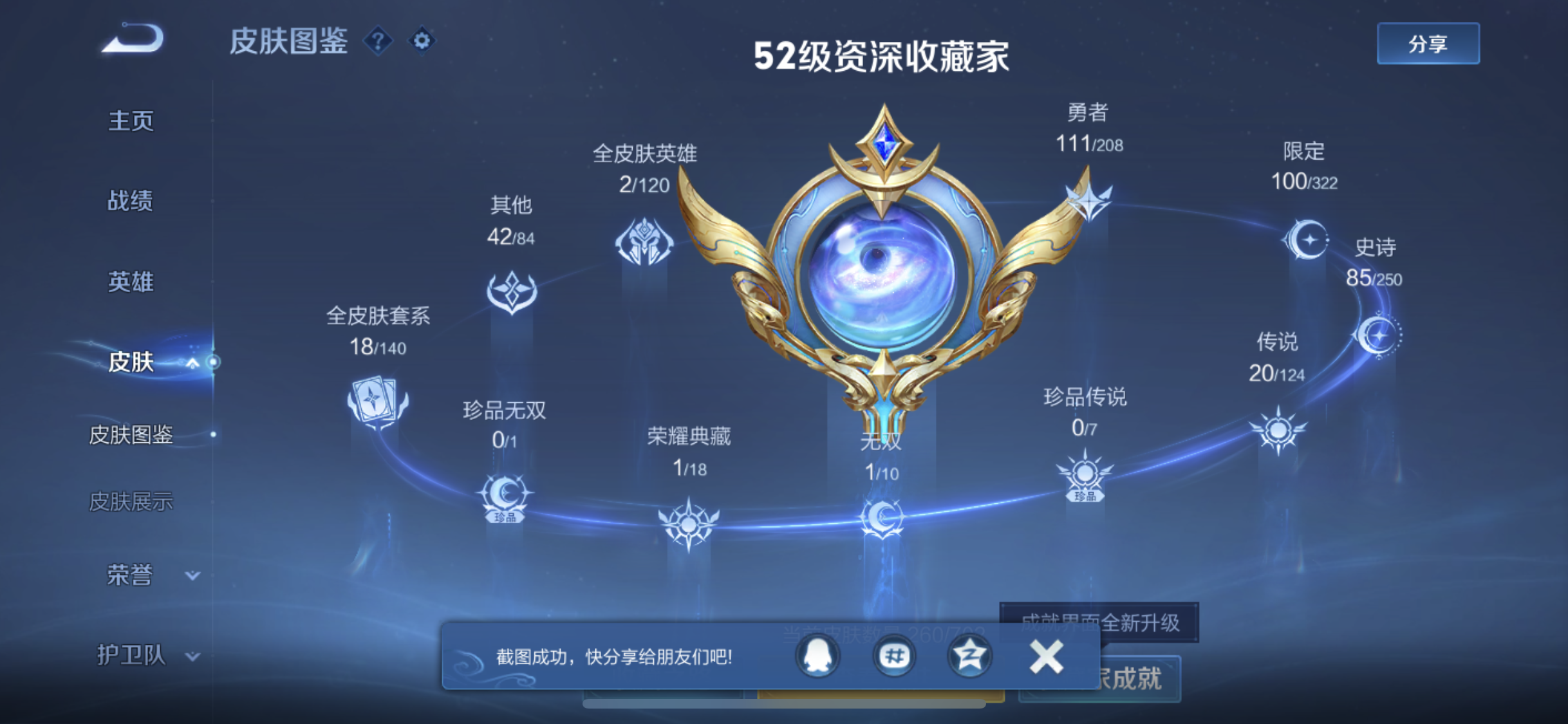 WZJM3165600王者荣耀账号详情图10 WZJM3165600王者荣耀账号详情图10