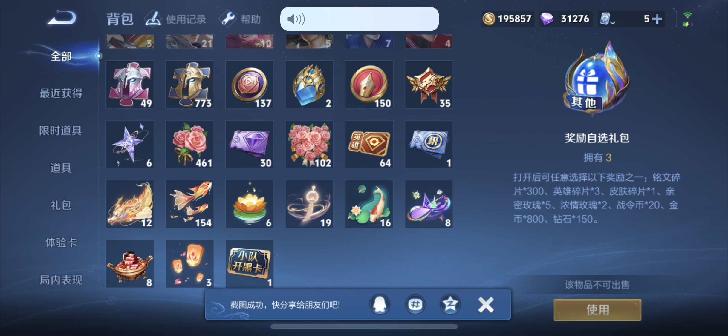 WZJM3165600王者荣耀账号详情图12 WZJM3165600王者荣耀账号详情图12
