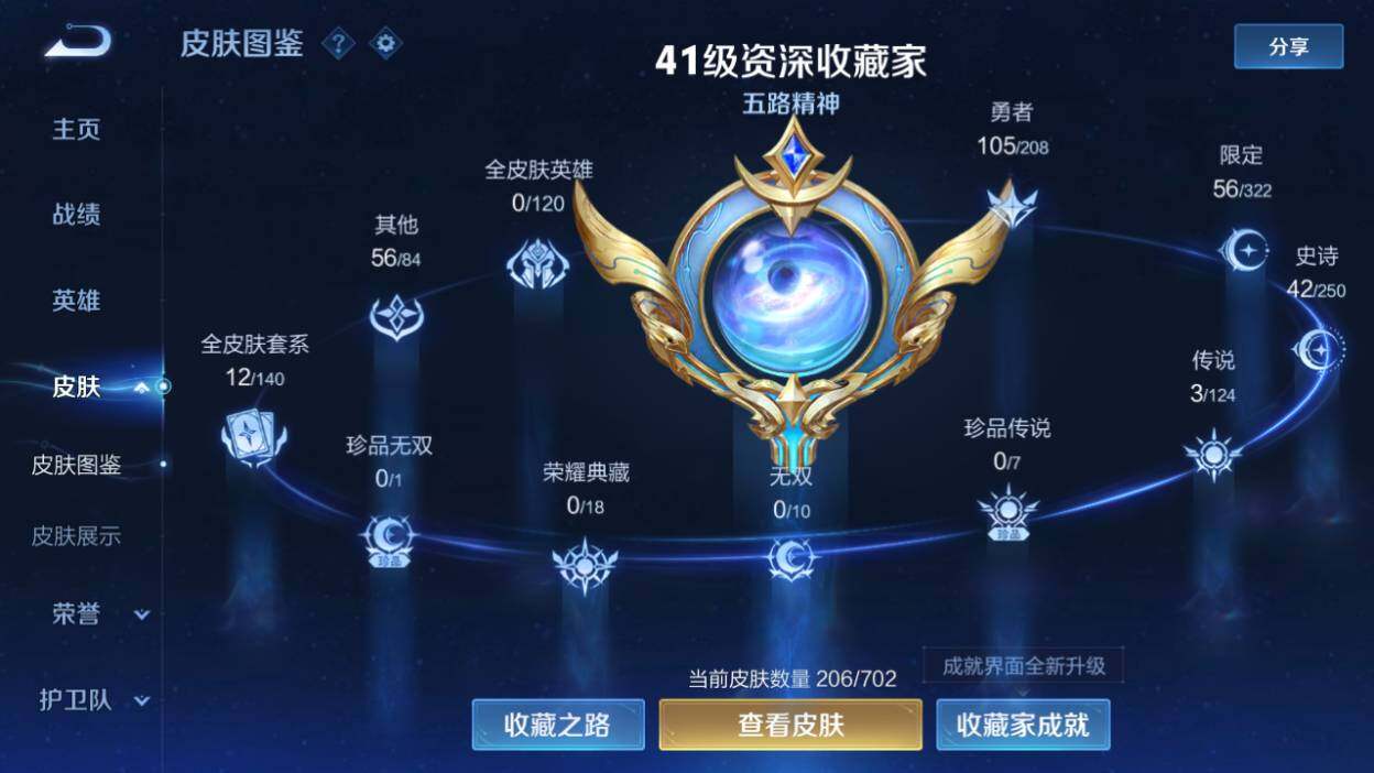 WZQM3161732王者荣耀账号详情图3 WZQM3161732王者荣耀账号详情图3