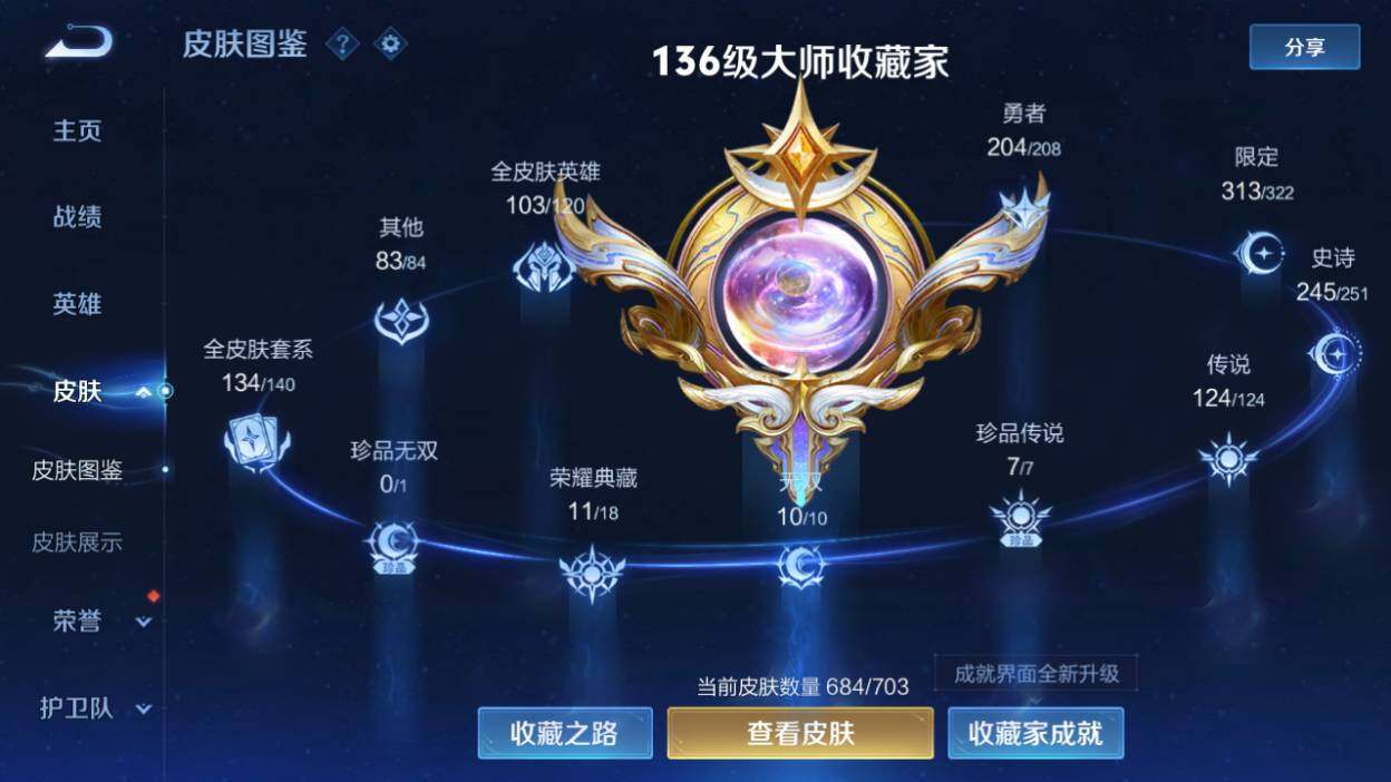 WZQM3157790王者荣耀账号详情图3 WZQM3157790王者荣耀账号详情图3
