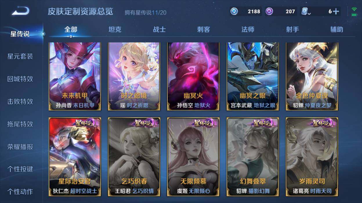WZQM3157790王者荣耀账号详情图7 WZQM3157790王者荣耀账号详情图7