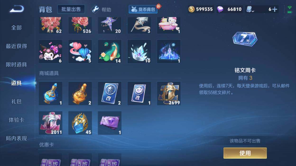 WZQM3157790王者荣耀账号详情图8 WZQM3157790王者荣耀账号详情图8