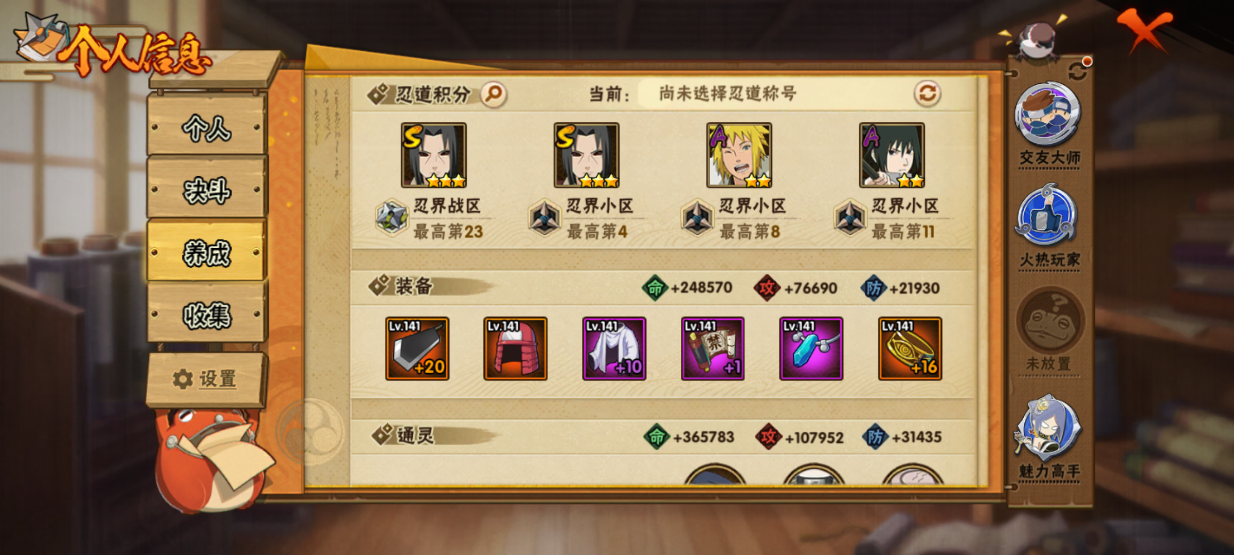 HYJM310798火影忍者账号详情图14 HYJM310798火影忍者账号详情图14