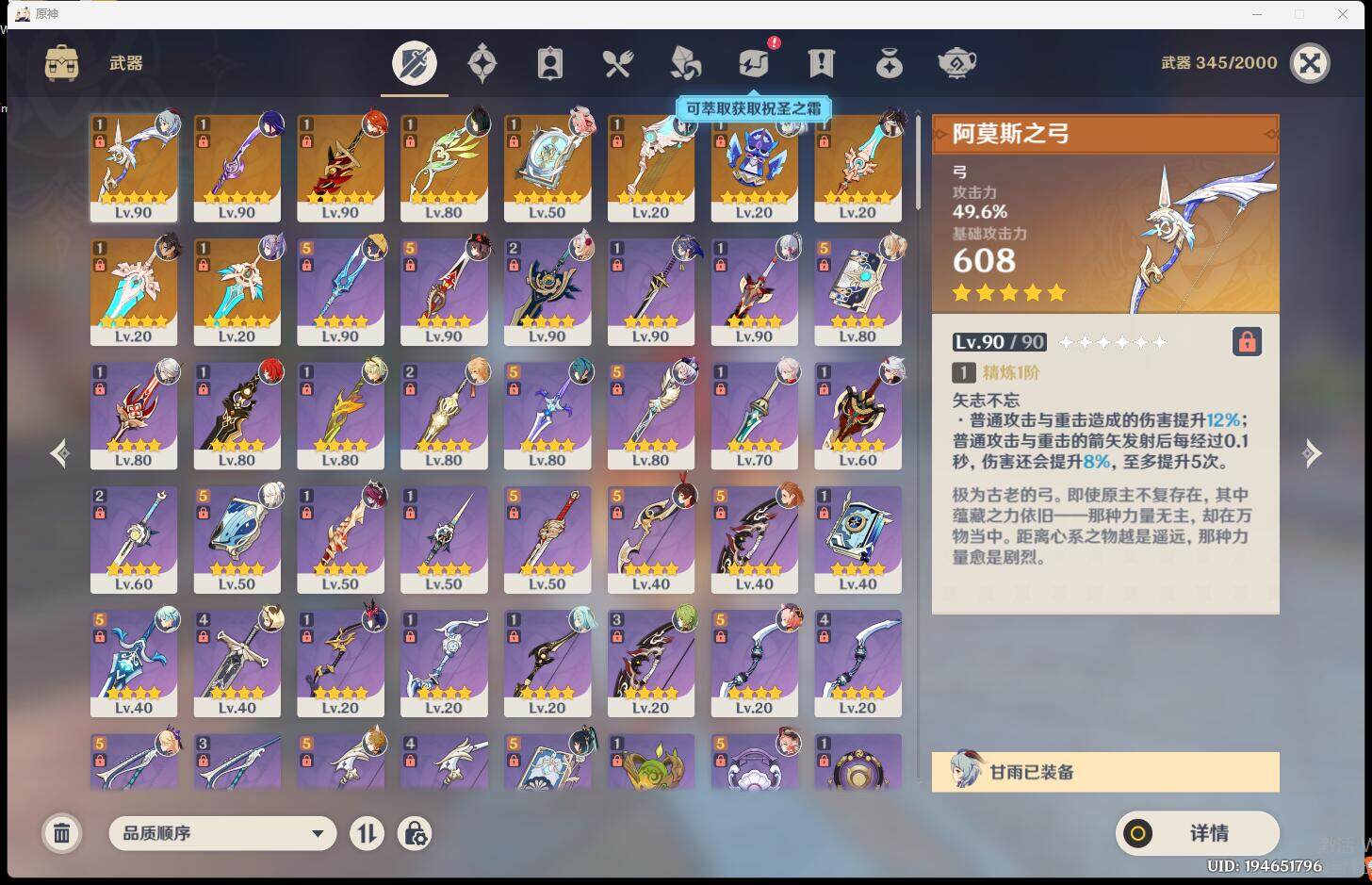 YSEY33508原神账号详情图4 YSEY33508原神账号详情图4