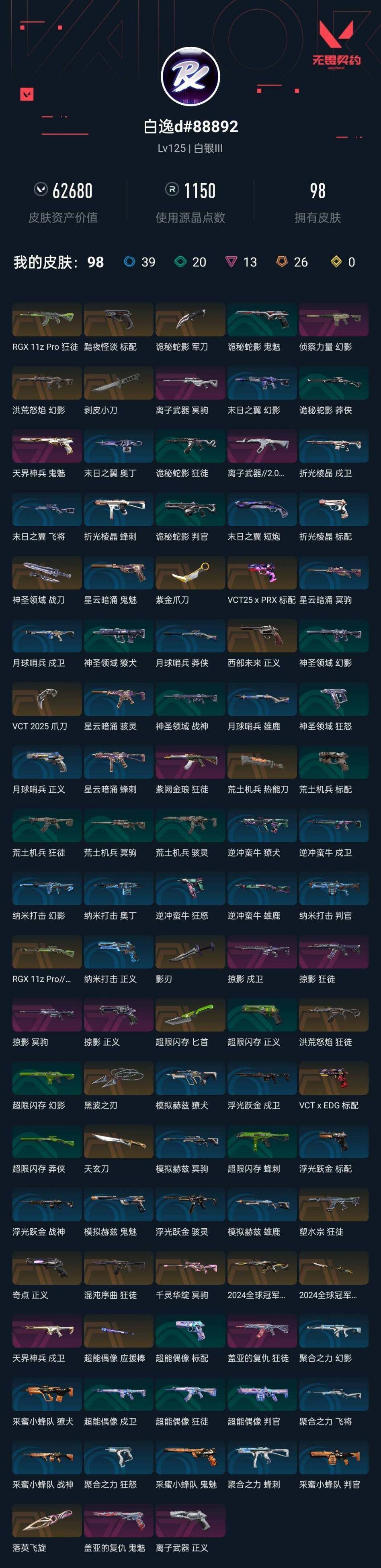 WWQEY35410无畏契约账号详情图6 WWQEY35410无畏契约账号详情图6