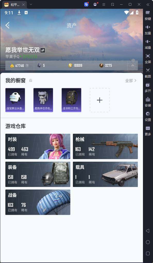 HPQM3256781和平精英账号详情图8 HPQM3256781和平精英账号详情图8