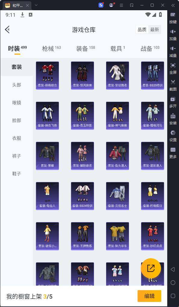 HPQM3256781和平精英账号详情图10 HPQM3256781和平精英账号详情图10