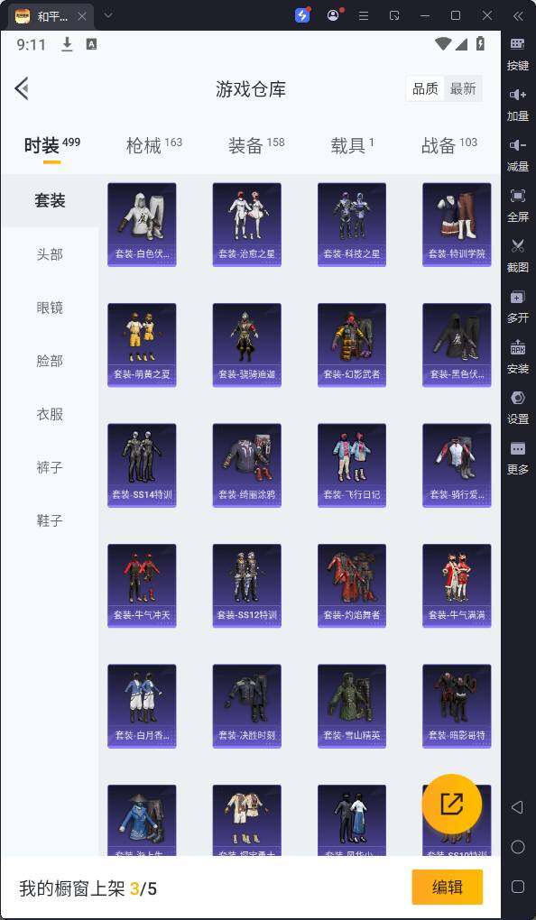 HPQM3256781和平精英账号详情图12 HPQM3256781和平精英账号详情图12