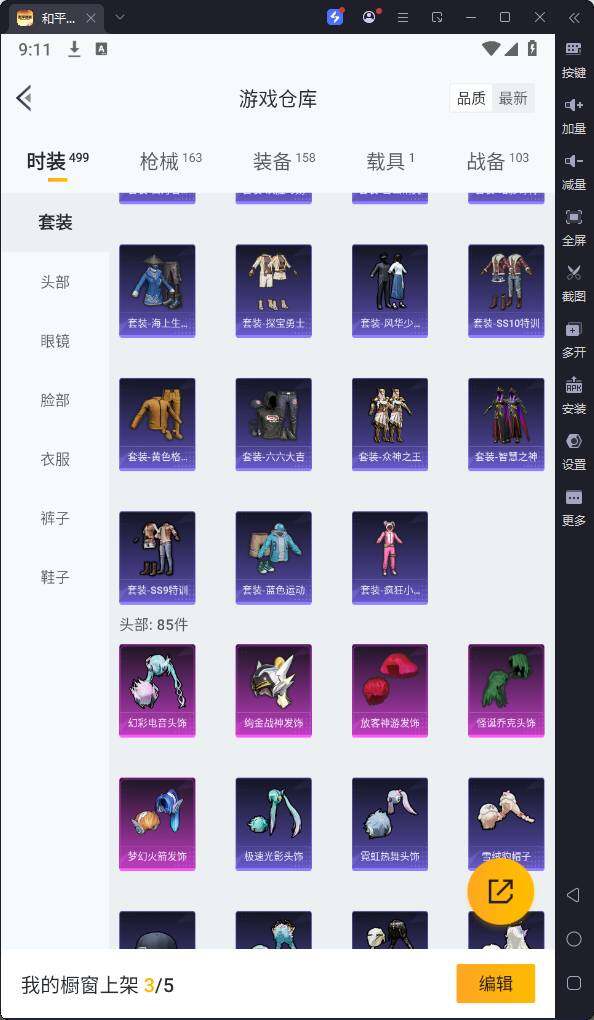 HPQM3256781和平精英账号详情图13 HPQM3256781和平精英账号详情图13