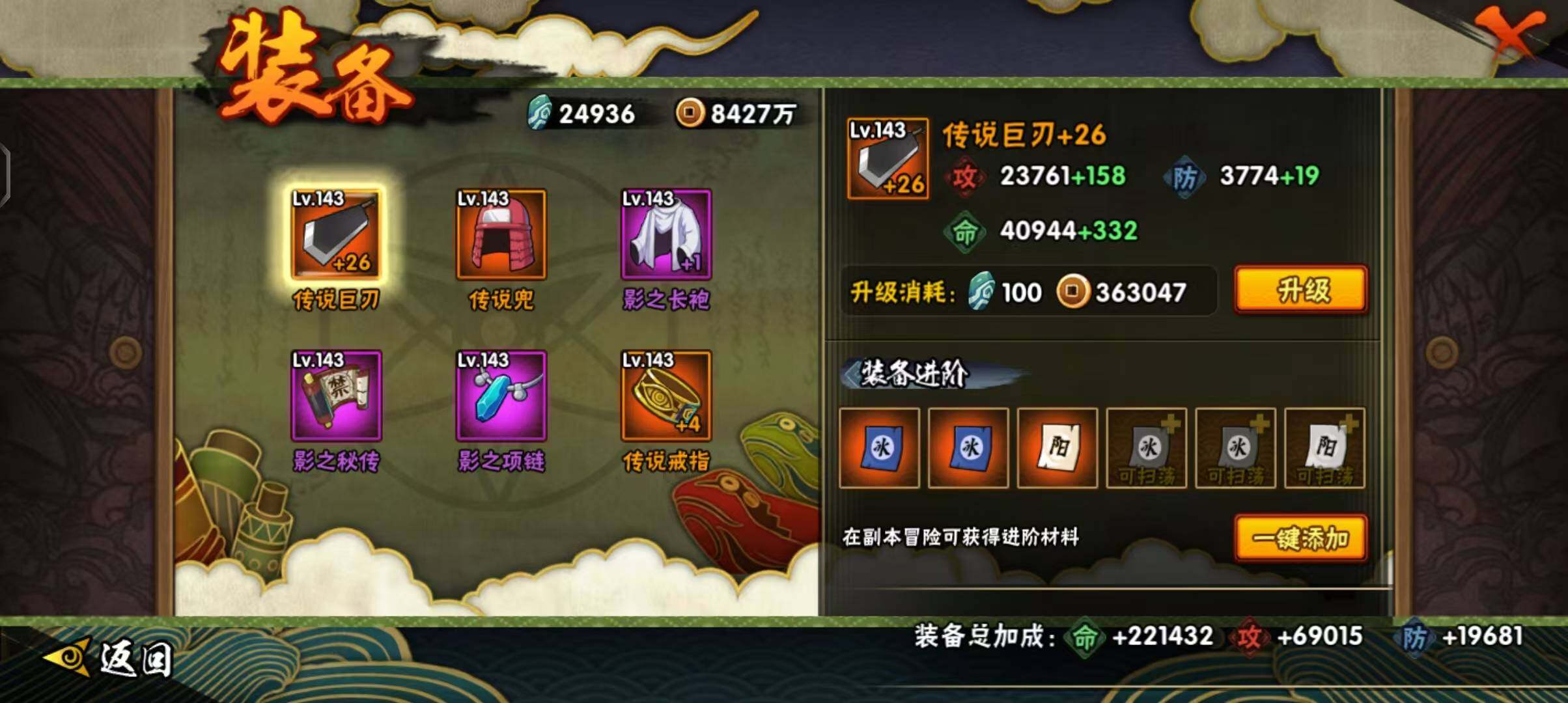 HYEY310223火影忍者账号详情图27 HYEY310223火影忍者账号详情图27