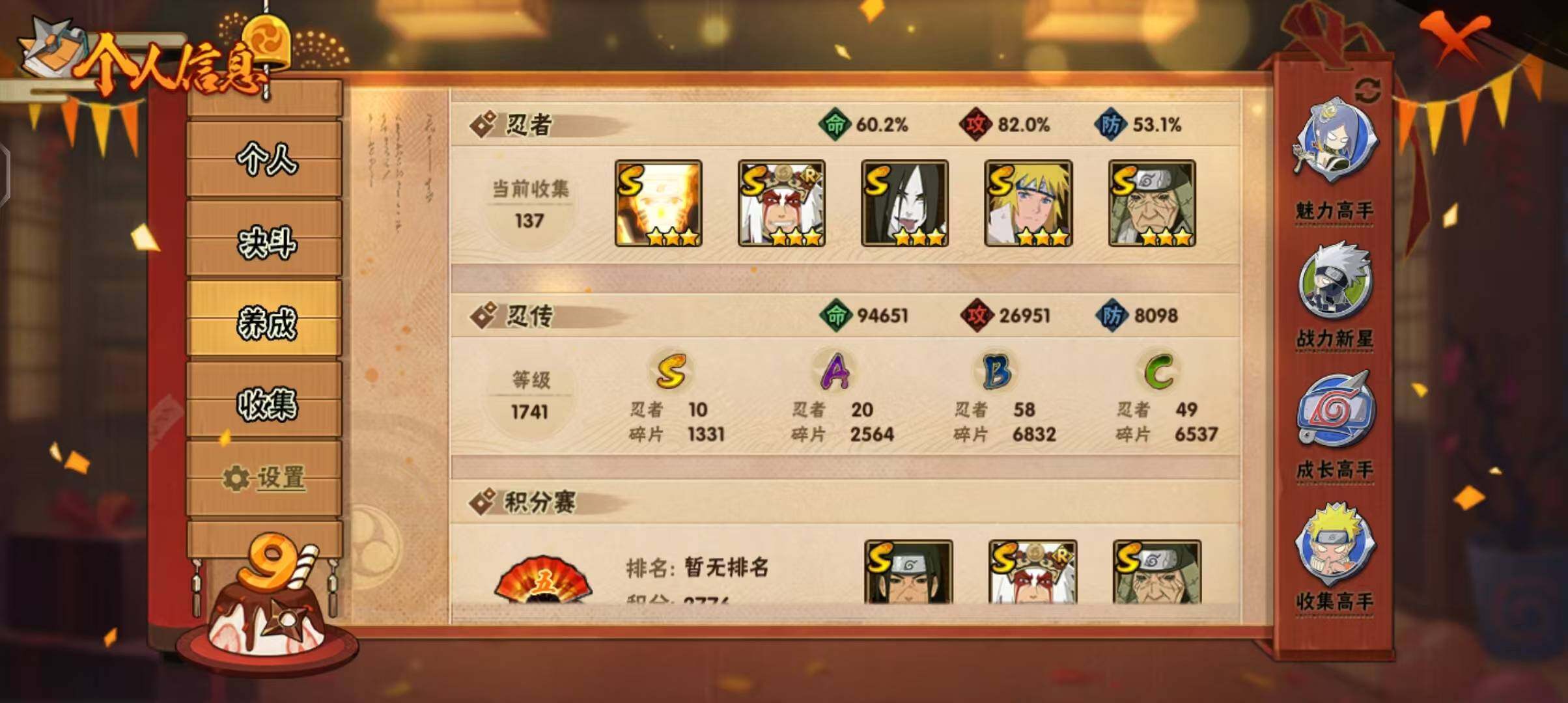 HYEY310223火影忍者账号详情图29 HYEY310223火影忍者账号详情图29