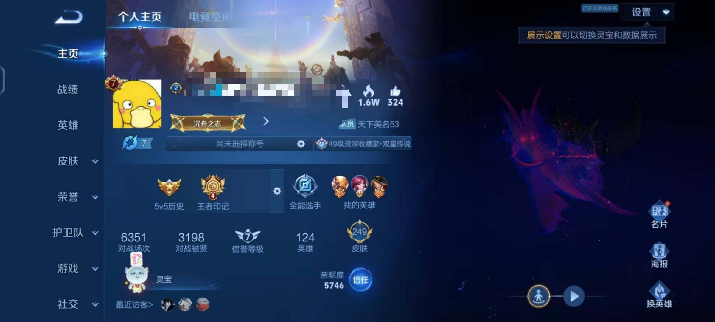 WZEY3159213王者荣耀账号详情图8 WZEY3159213王者荣耀账号详情图8