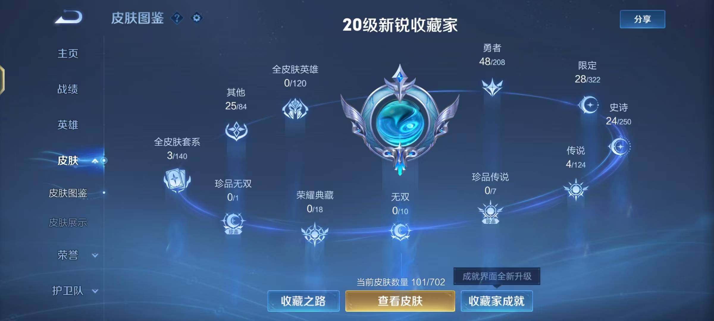 WZEY3159214王者荣耀账号详情图5 WZEY3159214王者荣耀账号详情图5