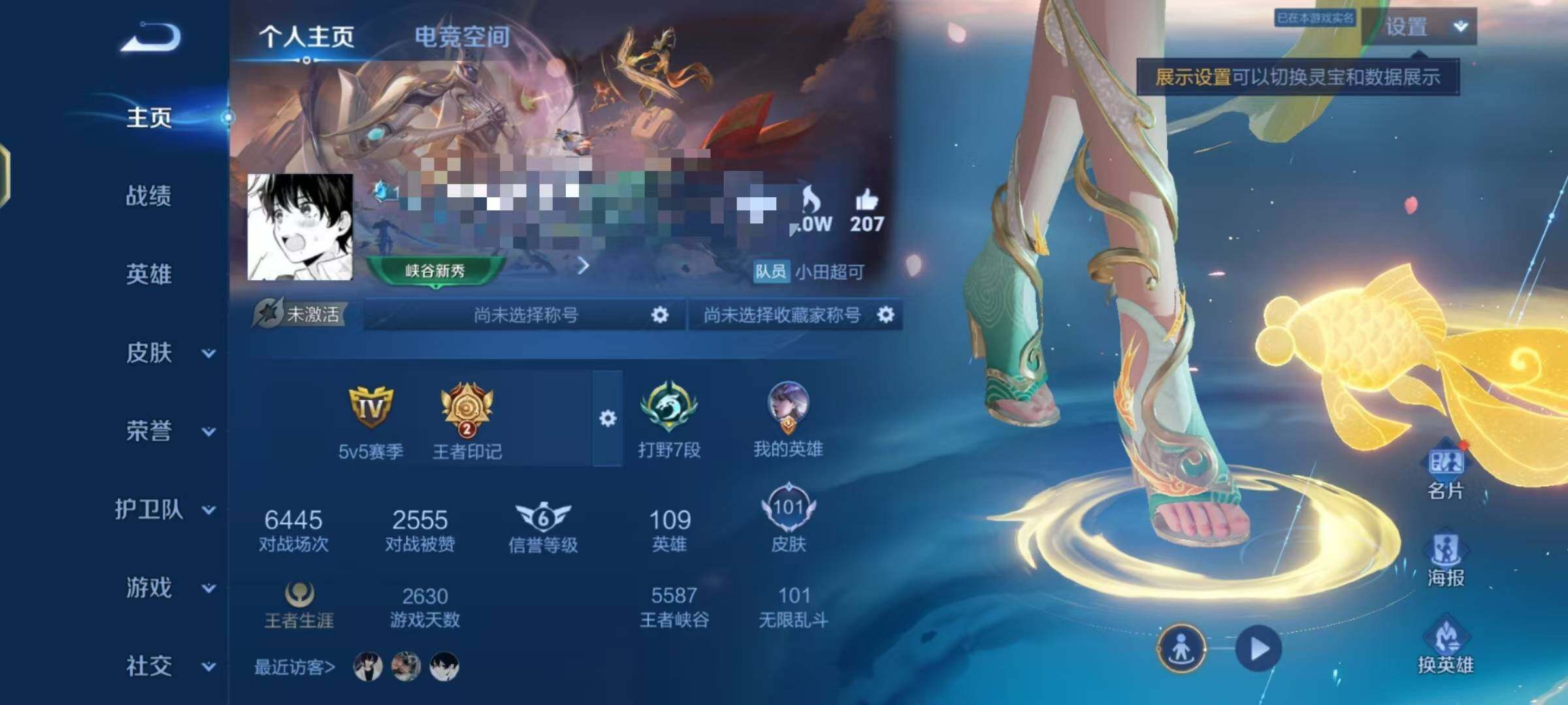 WZEY3159214王者荣耀账号详情图7 WZEY3159214王者荣耀账号详情图7