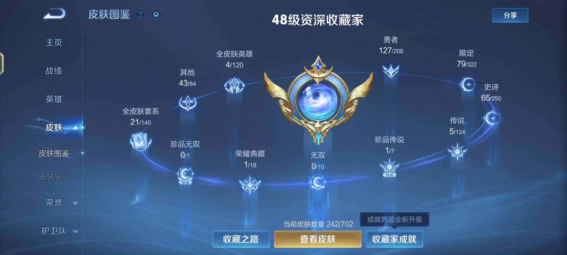 WZQM3159230王者荣耀账号详情图6 WZQM3159230王者荣耀账号详情图6
